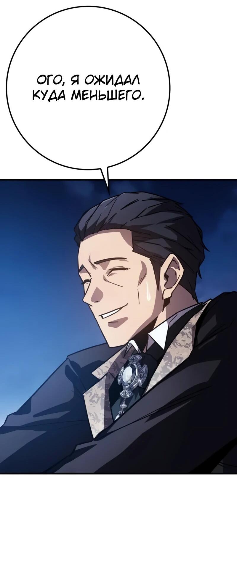 Манга Гениальный маг, преодолевающий лимиты возможностей - Глава 39 Страница 76