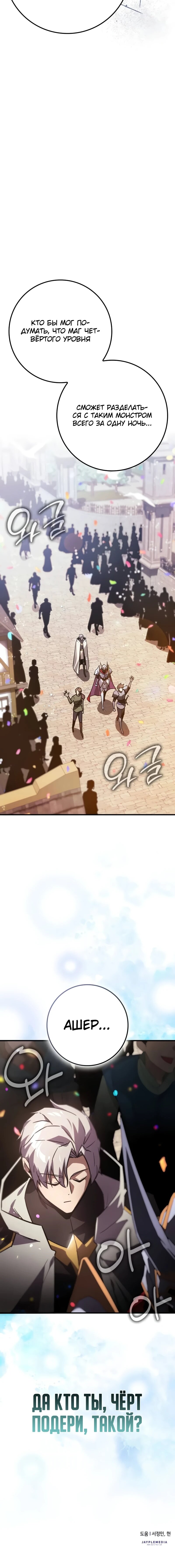 Манга Гениальный маг, преодолевающий лимиты возможностей - Глава 39 Страница 79