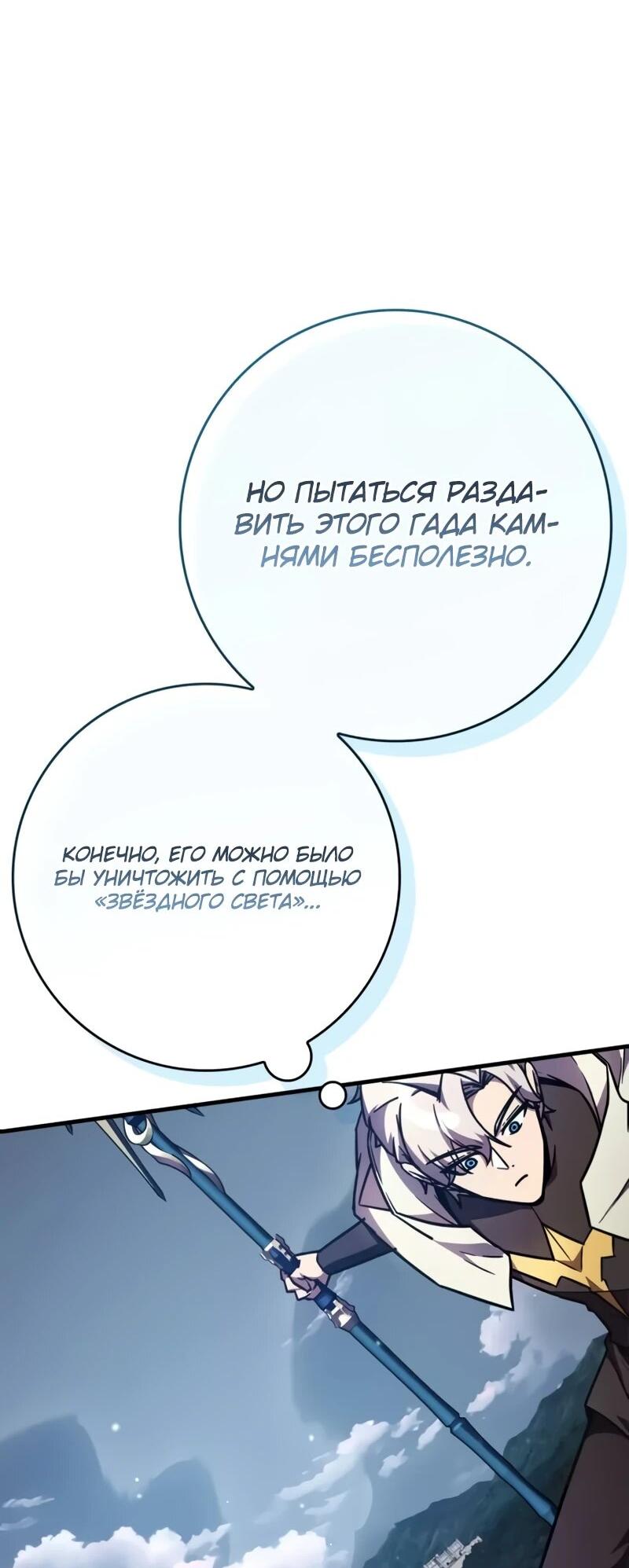 Манга Гениальный маг, преодолевающий лимиты возможностей - Глава 39 Страница 35