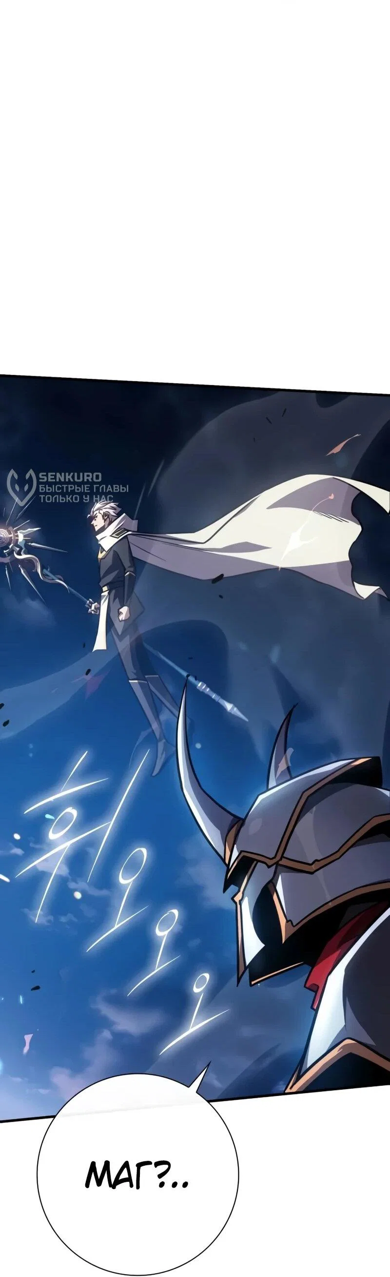 Манга Гениальный маг, преодолевающий лимиты возможностей - Глава 39 Страница 51