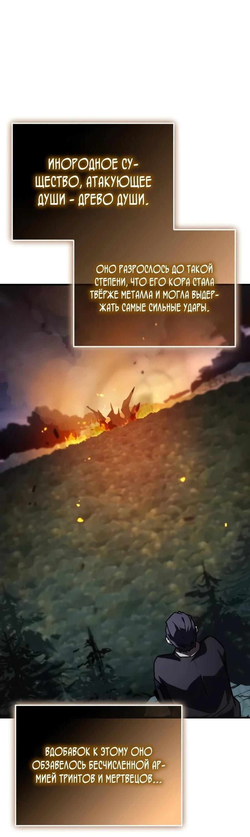 Манга Гениальный маг, преодолевающий лимиты возможностей - Глава 39 Страница 77