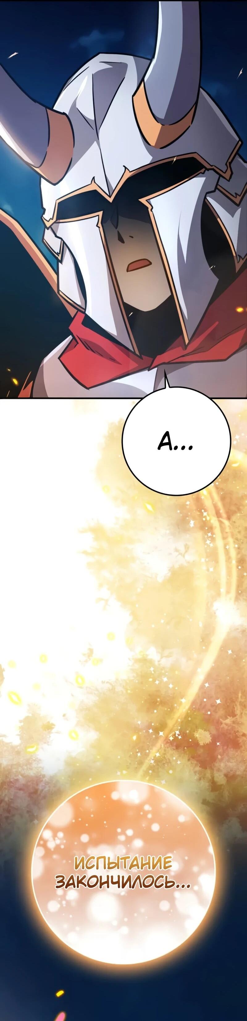 Манга Гениальный маг, преодолевающий лимиты возможностей - Глава 39 Страница 53