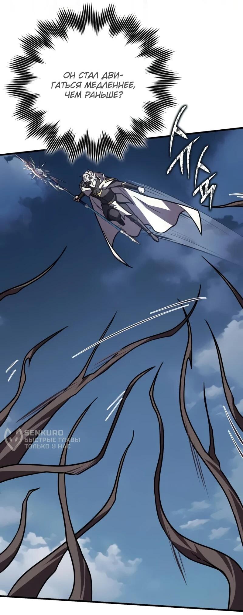 Манга Гениальный маг, преодолевающий лимиты возможностей - Глава 39 Страница 32