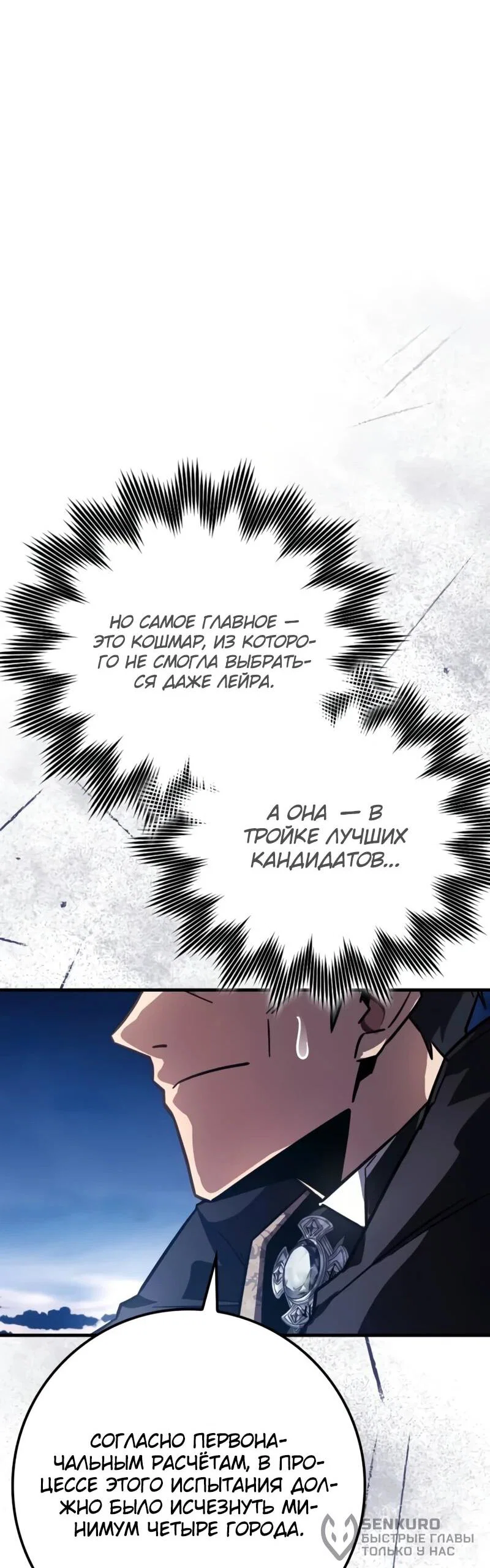 Манга Гениальный маг, преодолевающий лимиты возможностей - Глава 39 Страница 78