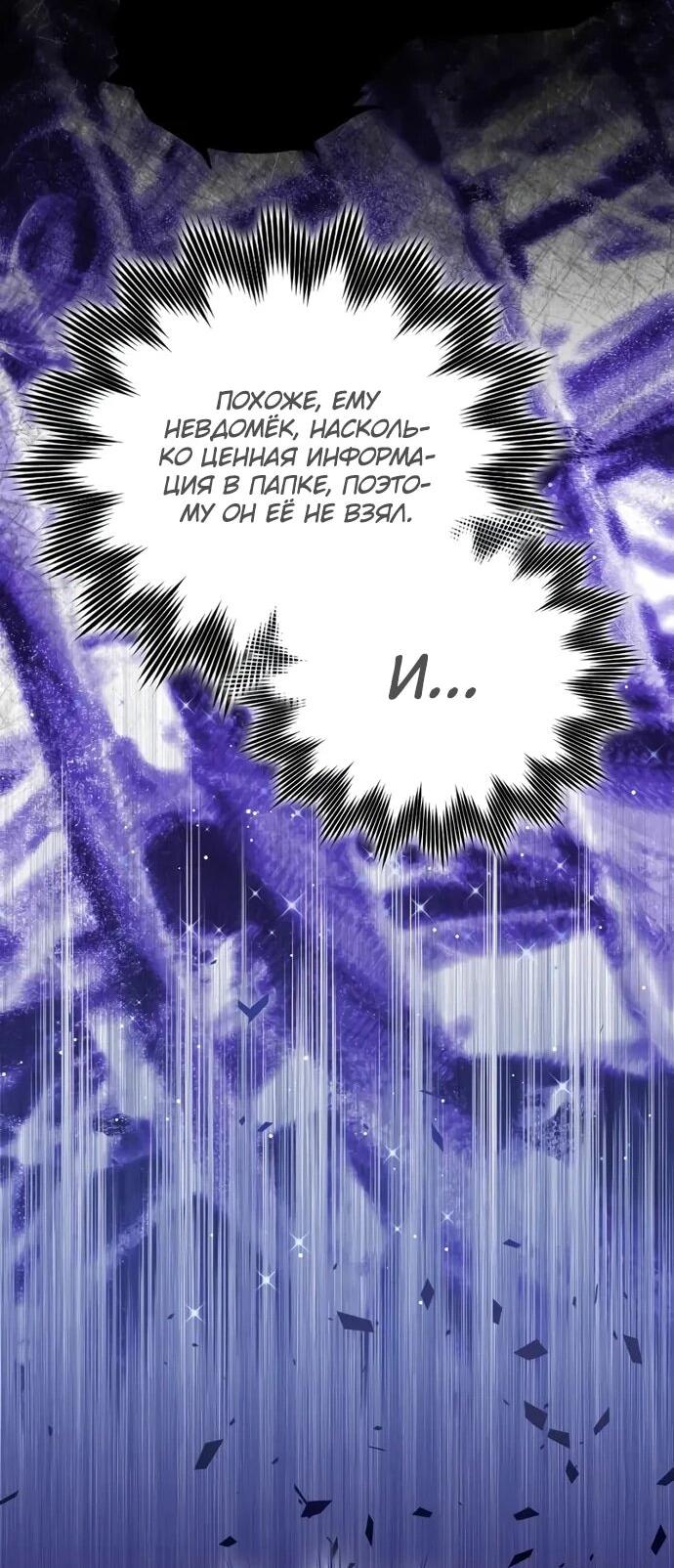 Манга Гениальный маг, преодолевающий лимиты возможностей - Глава 42 Страница 12