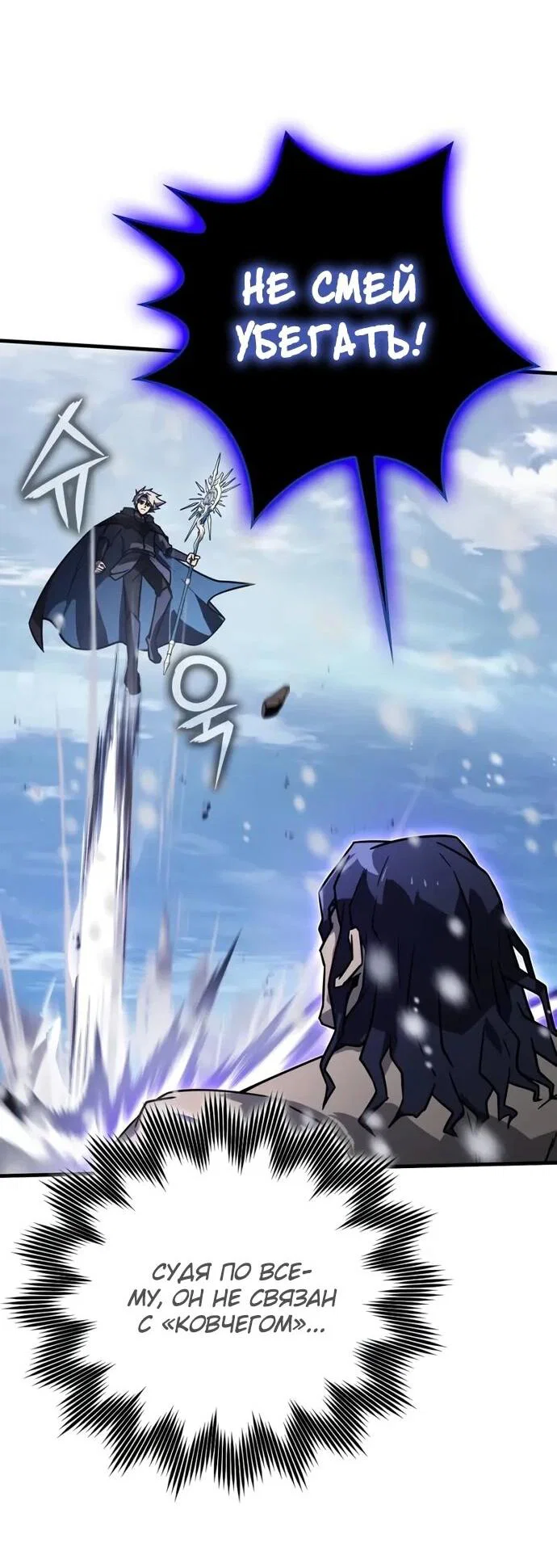 Манга Гениальный маг, преодолевающий лимиты возможностей - Глава 42 Страница 29