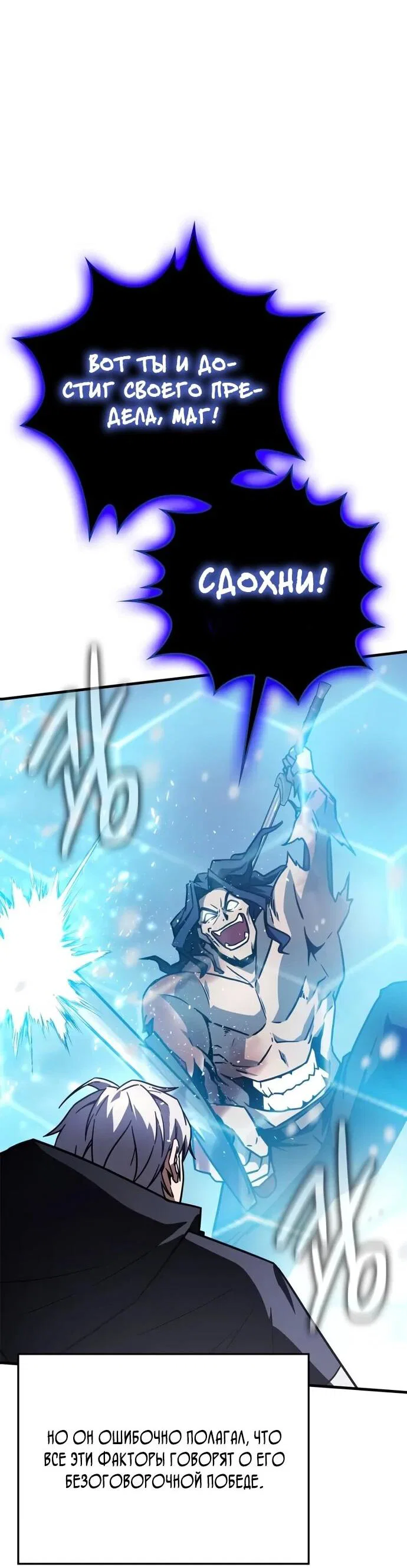 Манга Гениальный маг, преодолевающий лимиты возможностей - Глава 42 Страница 48