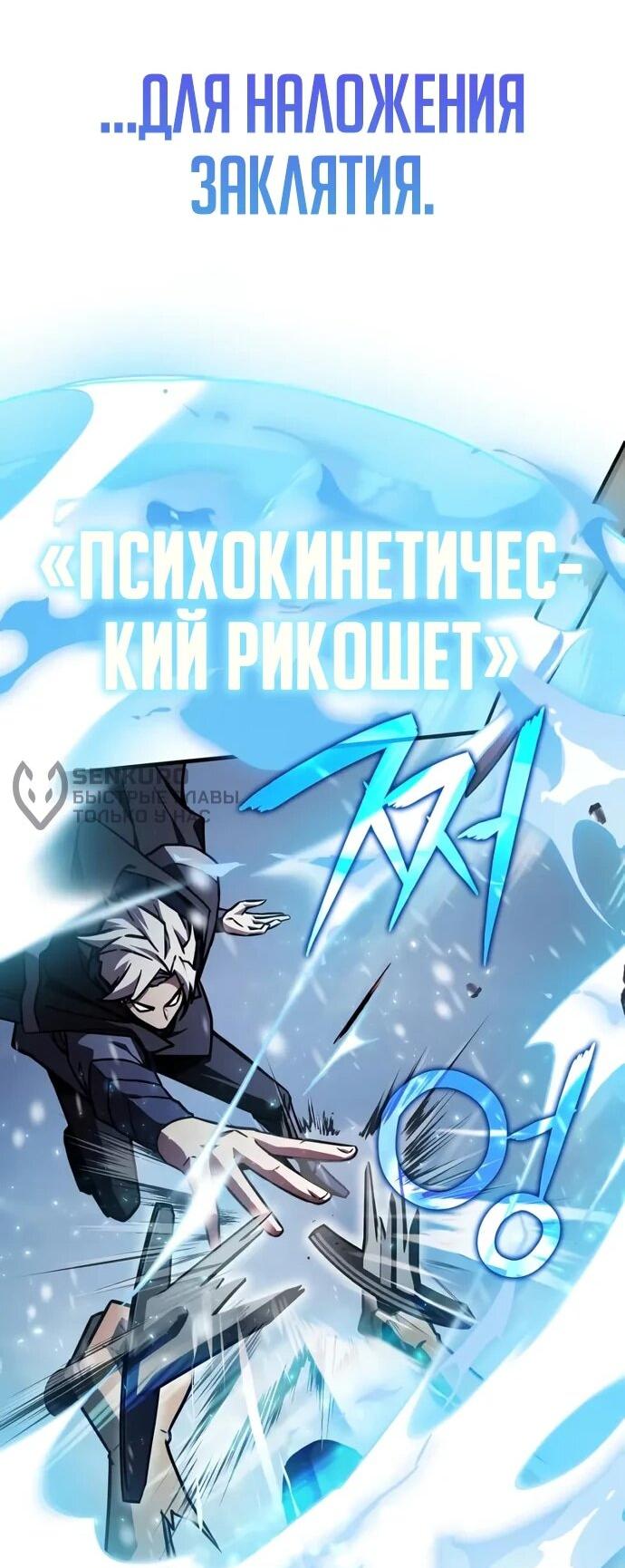 Манга Гениальный маг, преодолевающий лимиты возможностей - Глава 42 Страница 51