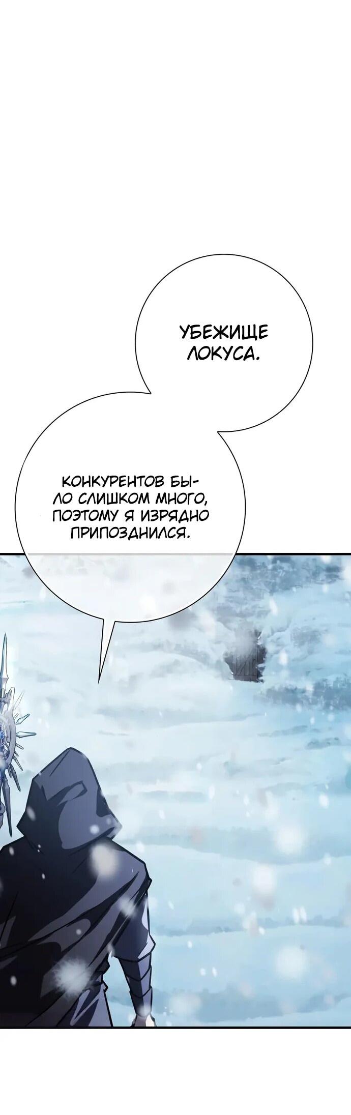 Манга Гениальный маг, преодолевающий лимиты возможностей - Глава 42 Страница 4