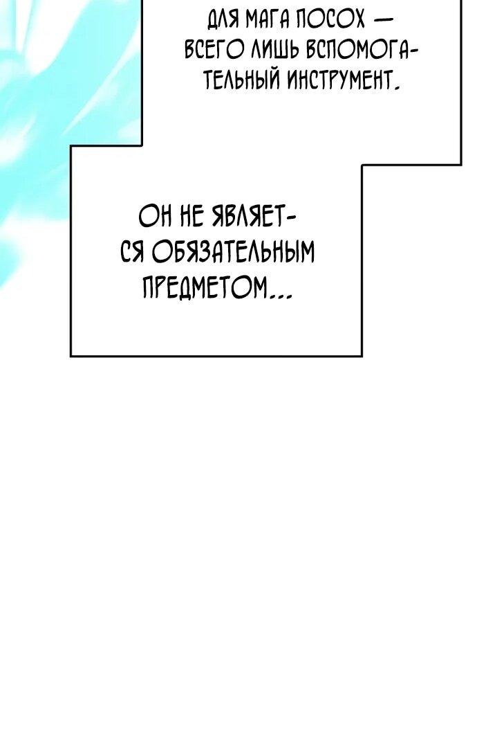 Манга Гениальный маг, преодолевающий лимиты возможностей - Глава 42 Страница 50