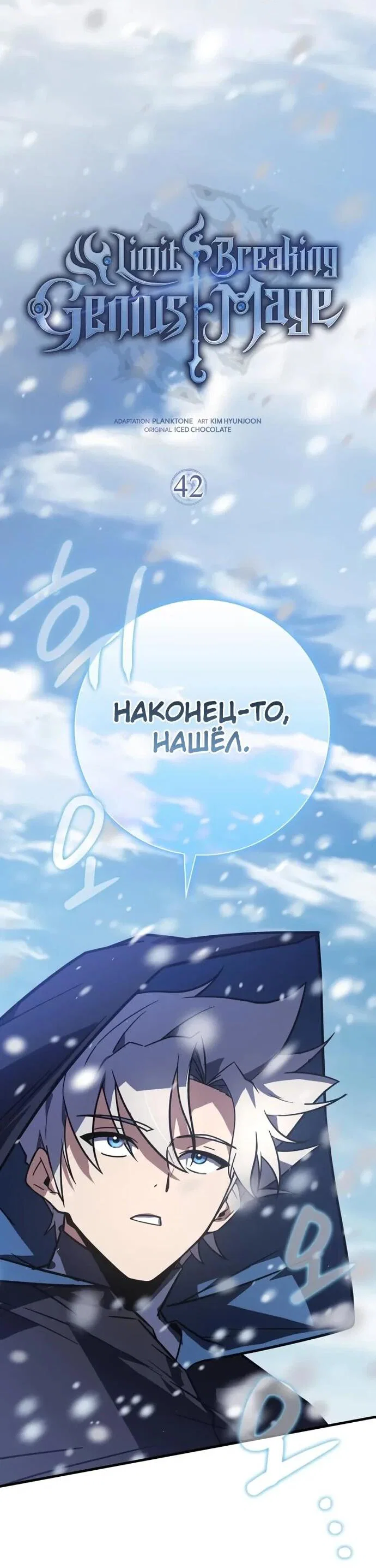 Манга Гениальный маг, преодолевающий лимиты возможностей - Глава 42 Страница 3
