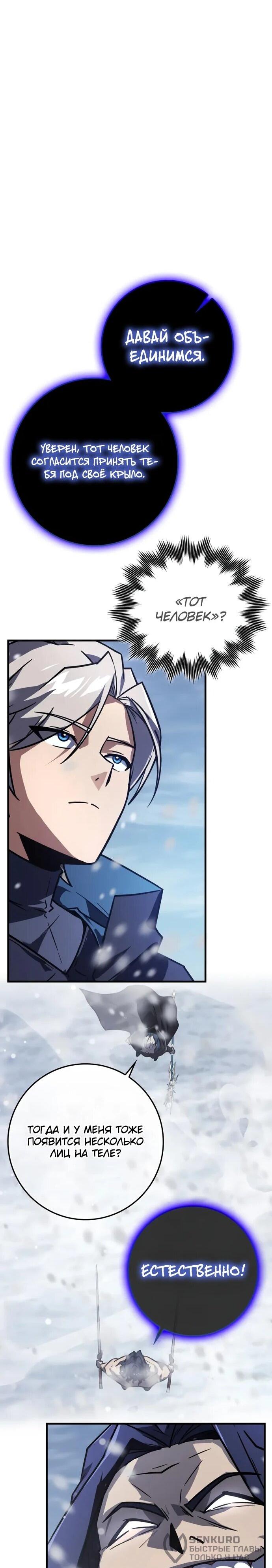 Манга Гениальный маг, преодолевающий лимиты возможностей - Глава 42 Страница 35