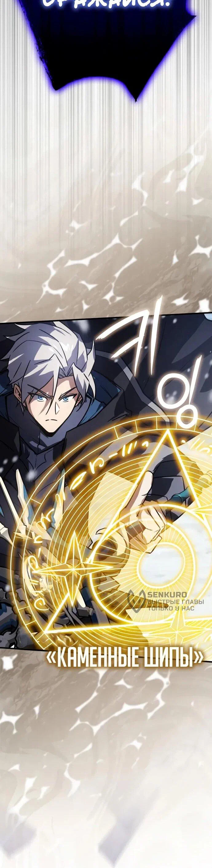 Манга Гениальный маг, преодолевающий лимиты возможностей - Глава 42 Страница 15