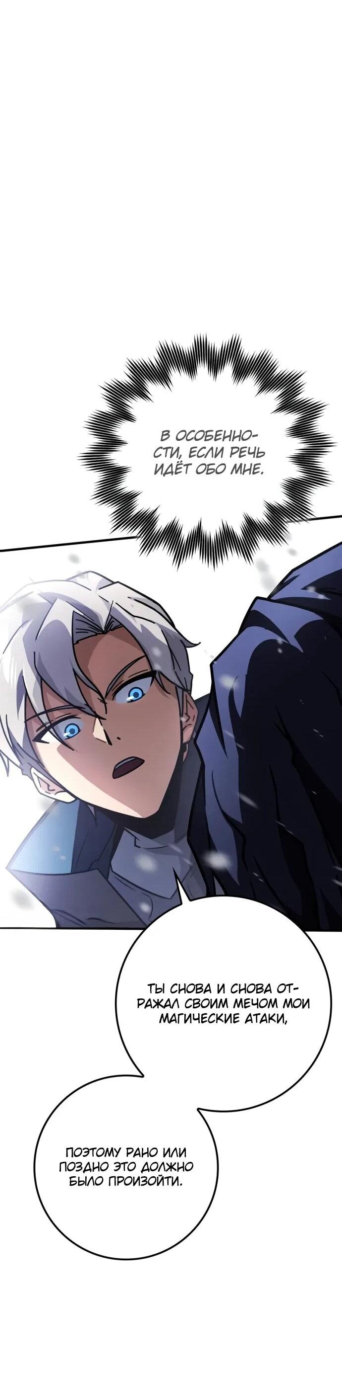 Манга Гениальный маг, преодолевающий лимиты возможностей - Глава 42 Страница 53