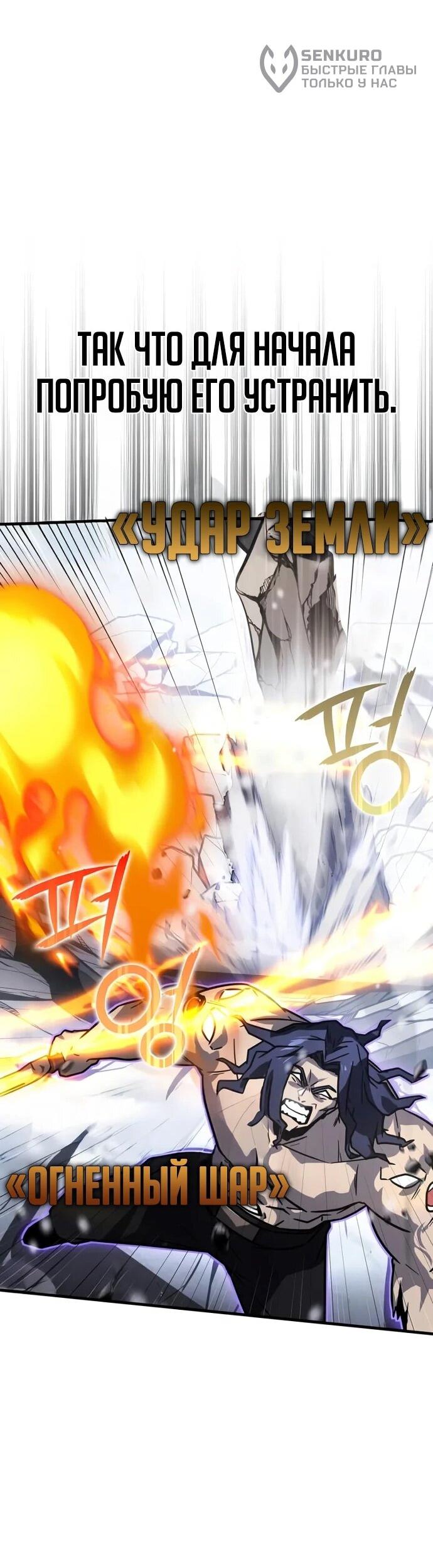 Манга Гениальный маг, преодолевающий лимиты возможностей - Глава 42 Страница 30