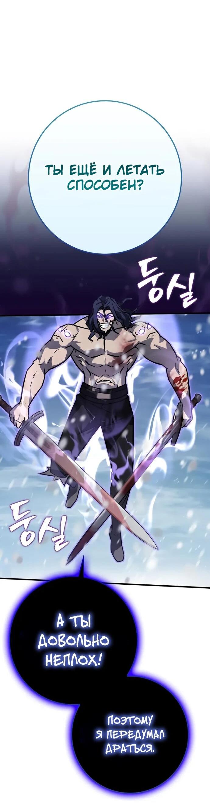 Манга Гениальный маг, преодолевающий лимиты возможностей - Глава 42 Страница 34