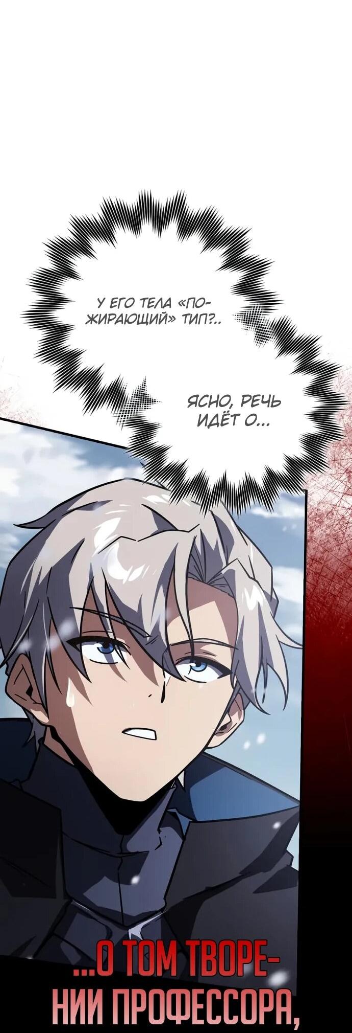 Манга Гениальный маг, преодолевающий лимиты возможностей - Глава 42 Страница 24