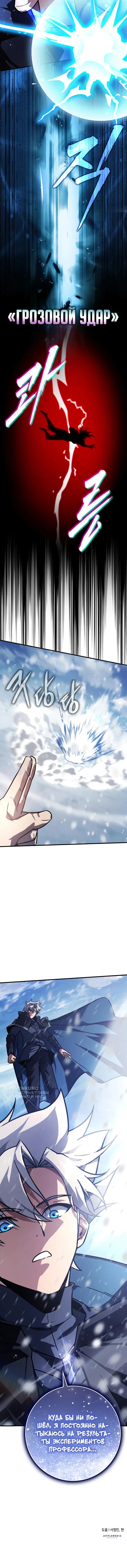 Манга Гениальный маг, преодолевающий лимиты возможностей - Глава 42 Страница 60
