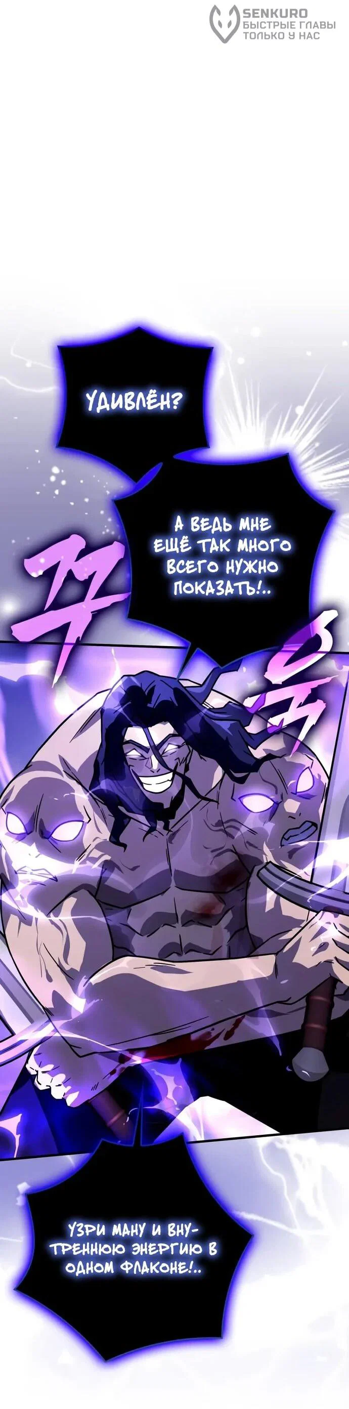 Манга Гениальный маг, преодолевающий лимиты возможностей - Глава 42 Страница 26