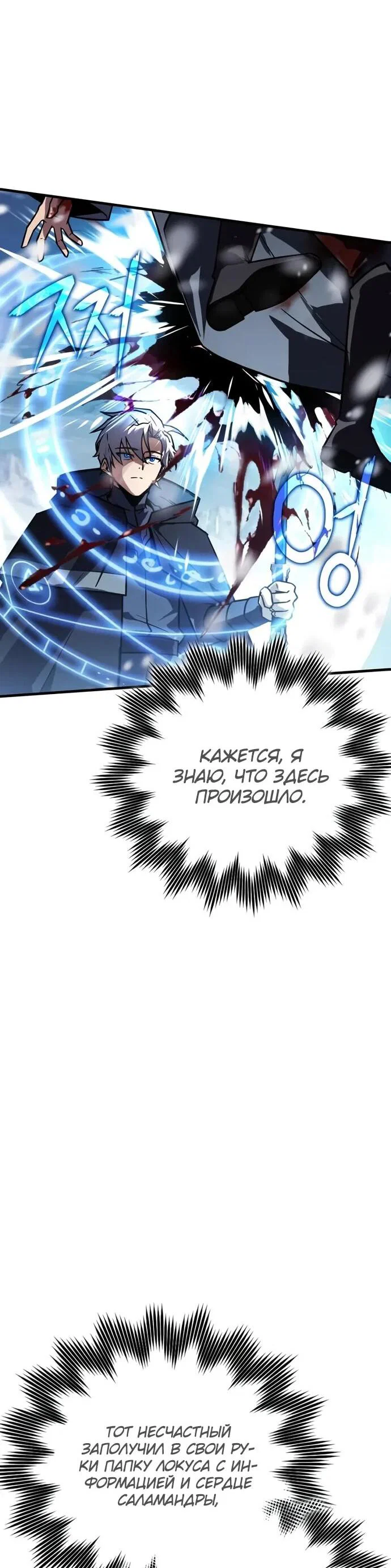 Манга Гениальный маг, преодолевающий лимиты возможностей - Глава 42 Страница 10