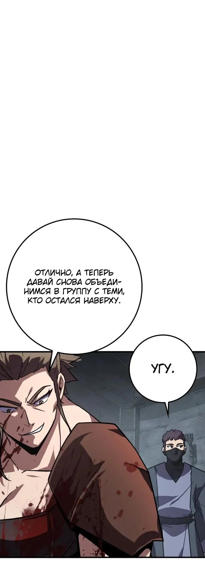 Манга Гениальный маг, преодолевающий лимиты возможностей - Глава 41 Страница 59