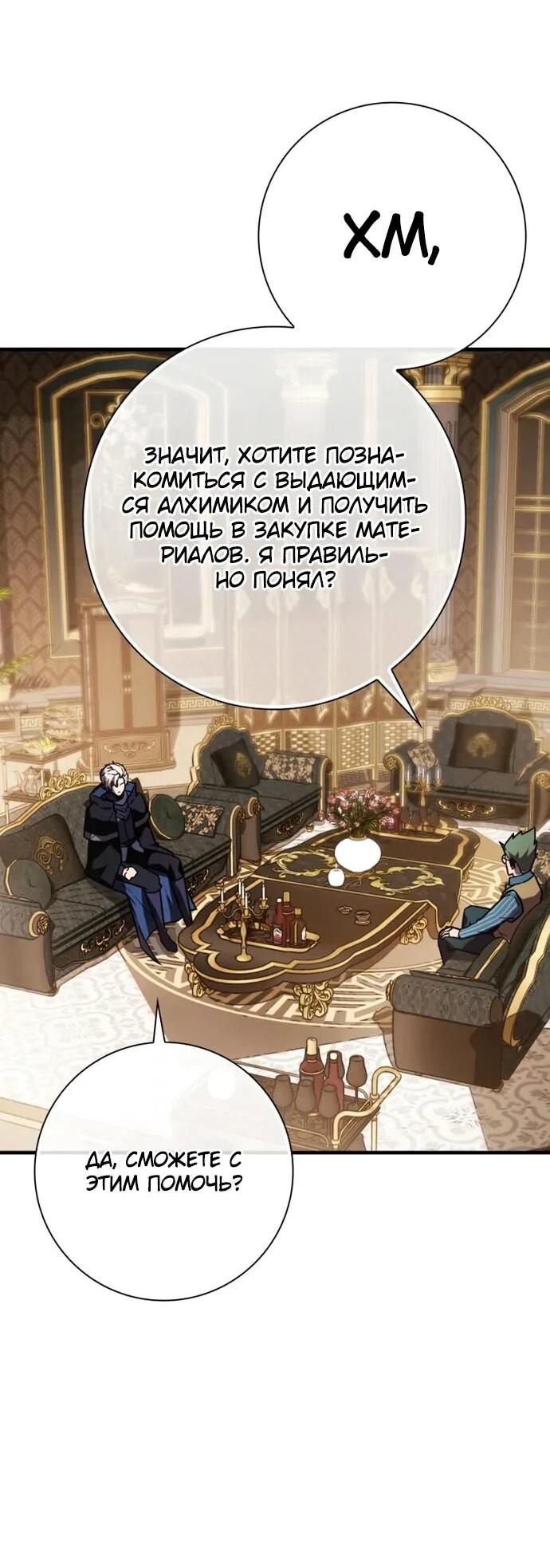 Манга Гениальный маг, преодолевающий лимиты возможностей - Глава 41 Страница 12