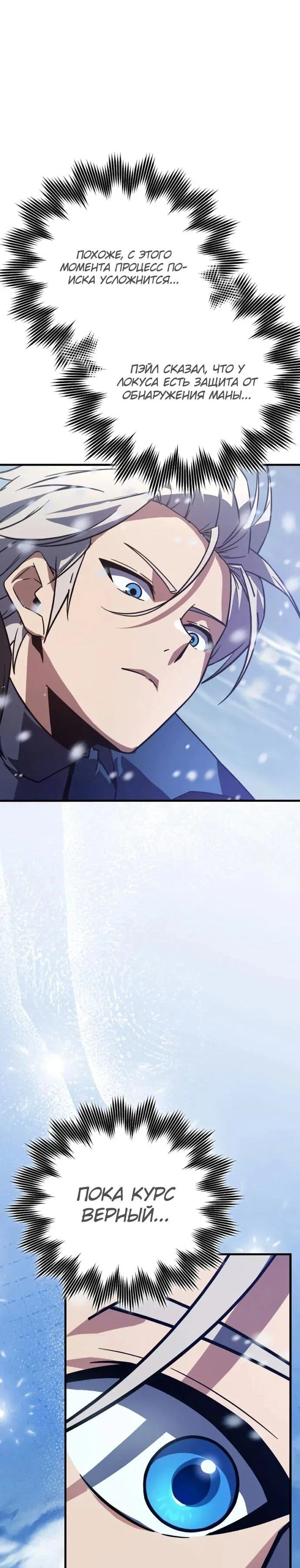 Манга Гениальный маг, преодолевающий лимиты возможностей - Глава 41 Страница 27