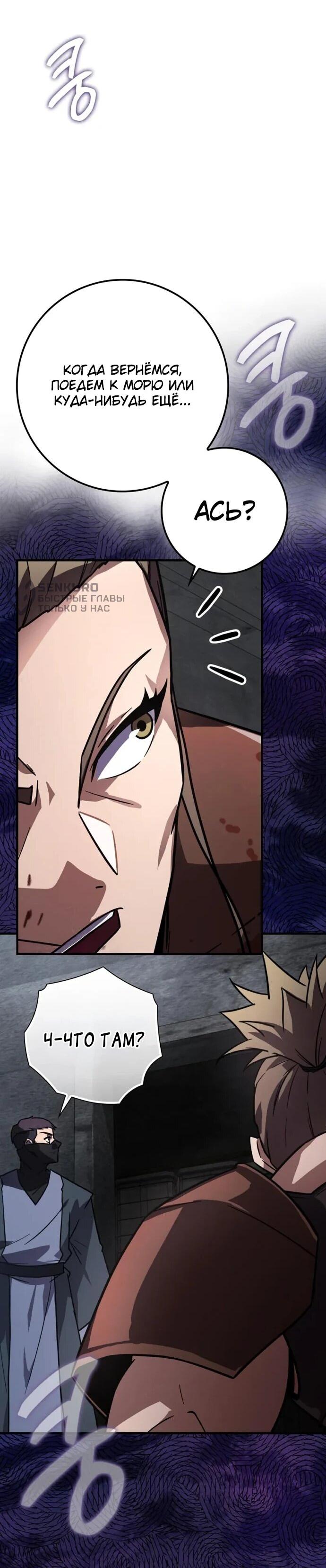 Манга Гениальный маг, преодолевающий лимиты возможностей - Глава 41 Страница 60