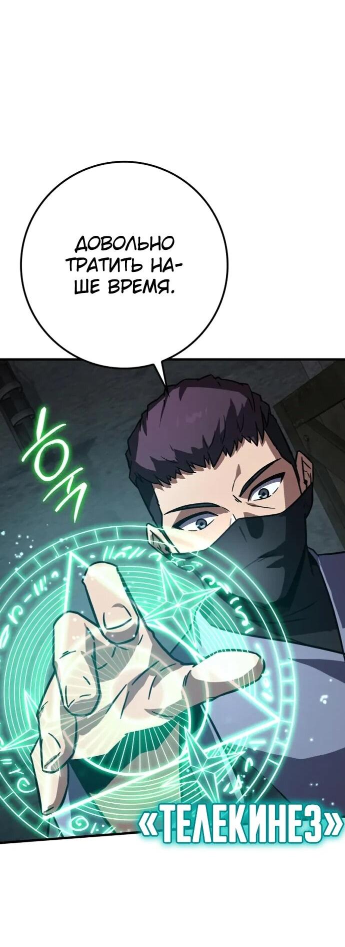 Манга Гениальный маг, преодолевающий лимиты возможностей - Глава 41 Страница 54