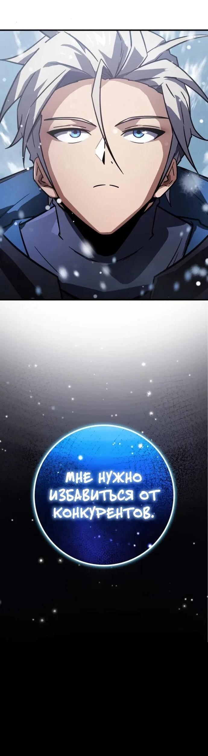 Манга Гениальный маг, преодолевающий лимиты возможностей - Глава 41 Страница 39