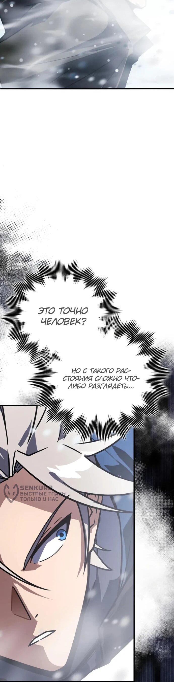 Манга Гениальный маг, преодолевающий лимиты возможностей - Глава 41 Страница 33