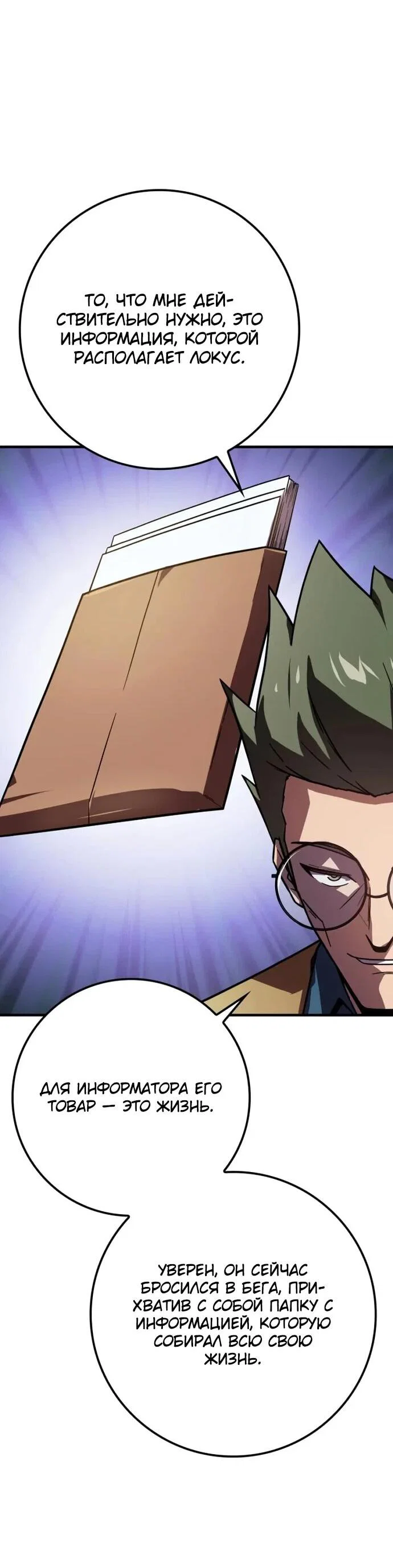 Манга Гениальный маг, преодолевающий лимиты возможностей - Глава 41 Страница 21