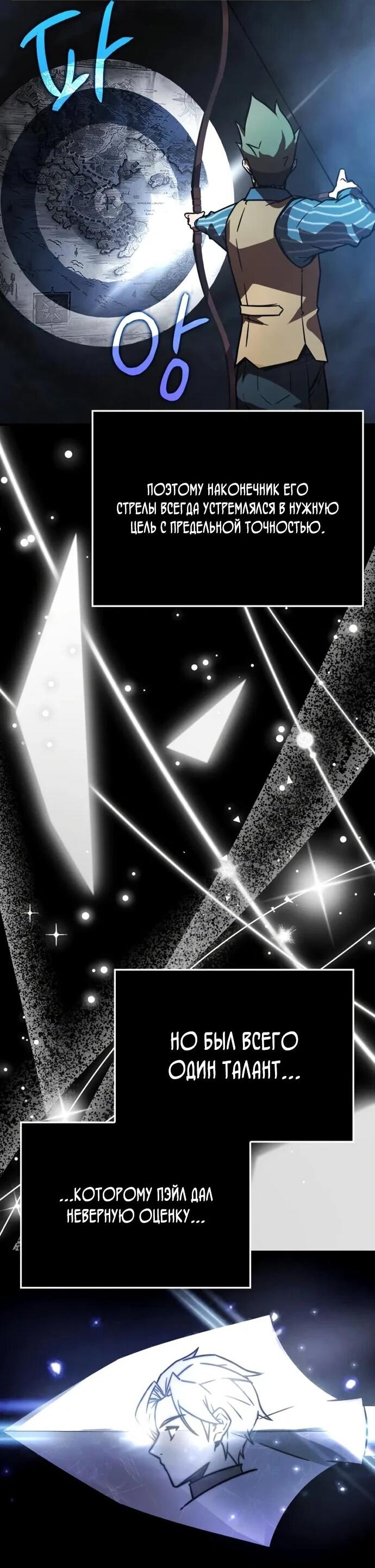 Манга Гениальный маг, преодолевающий лимиты возможностей - Глава 41 Страница 3