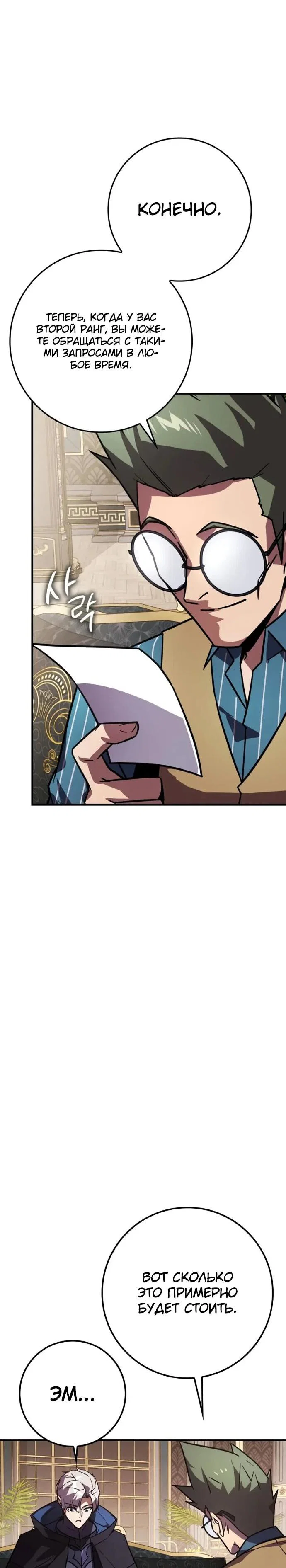 Манга Гениальный маг, преодолевающий лимиты возможностей - Глава 41 Страница 13