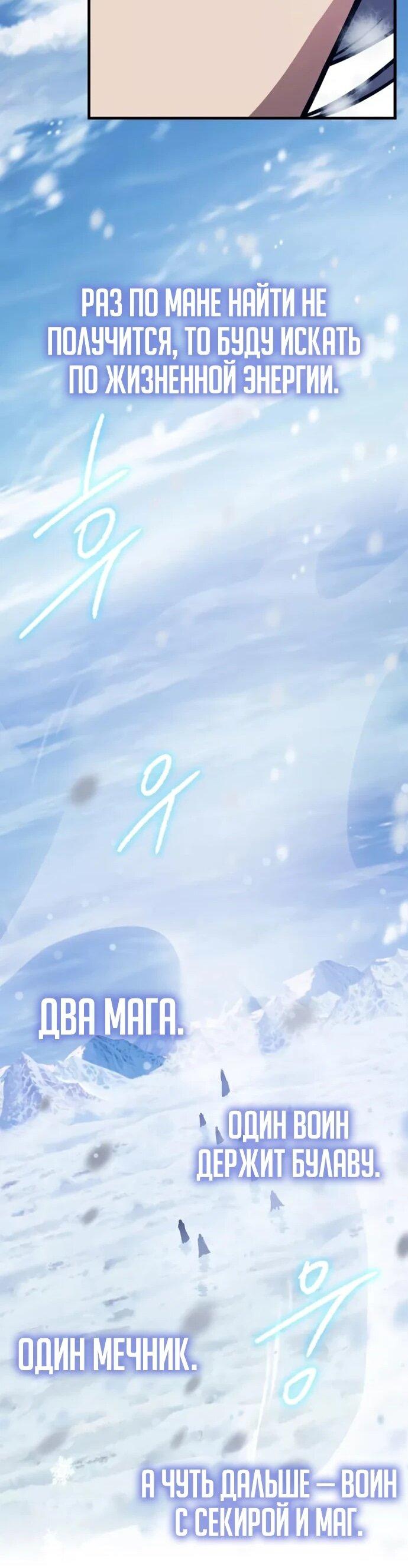 Манга Гениальный маг, преодолевающий лимиты возможностей - Глава 41 Страница 28