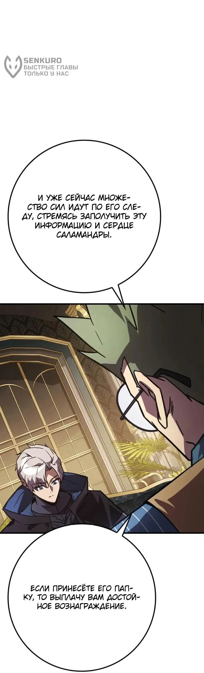 Манга Гениальный маг, преодолевающий лимиты возможностей - Глава 41 Страница 22