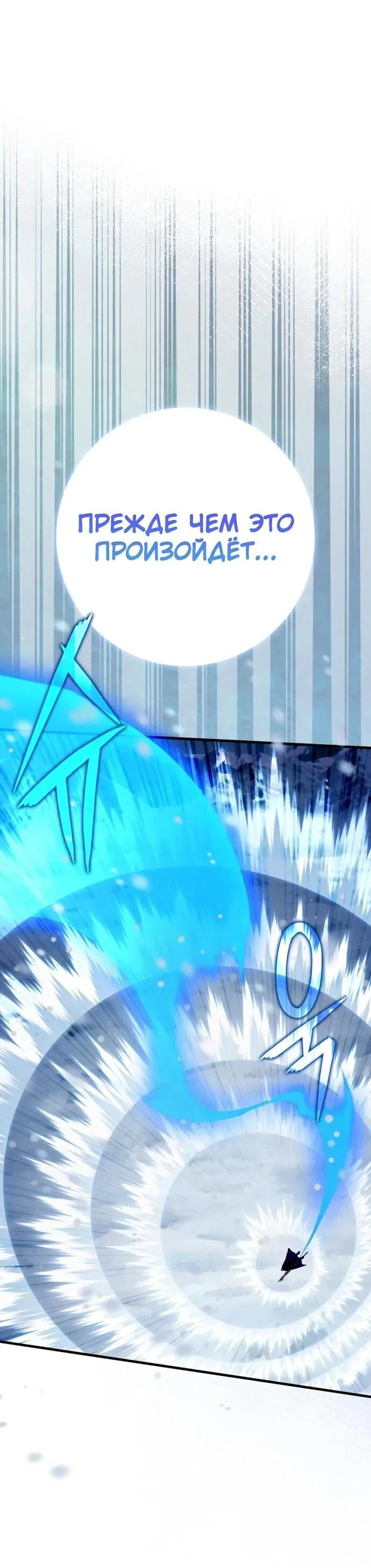 Манга Гениальный маг, преодолевающий лимиты возможностей - Глава 41 Страница 35