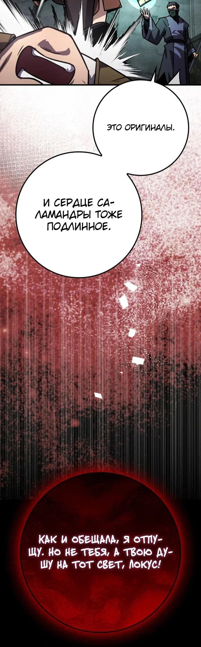 Манга Гениальный маг, преодолевающий лимиты возможностей - Глава 41 Страница 57