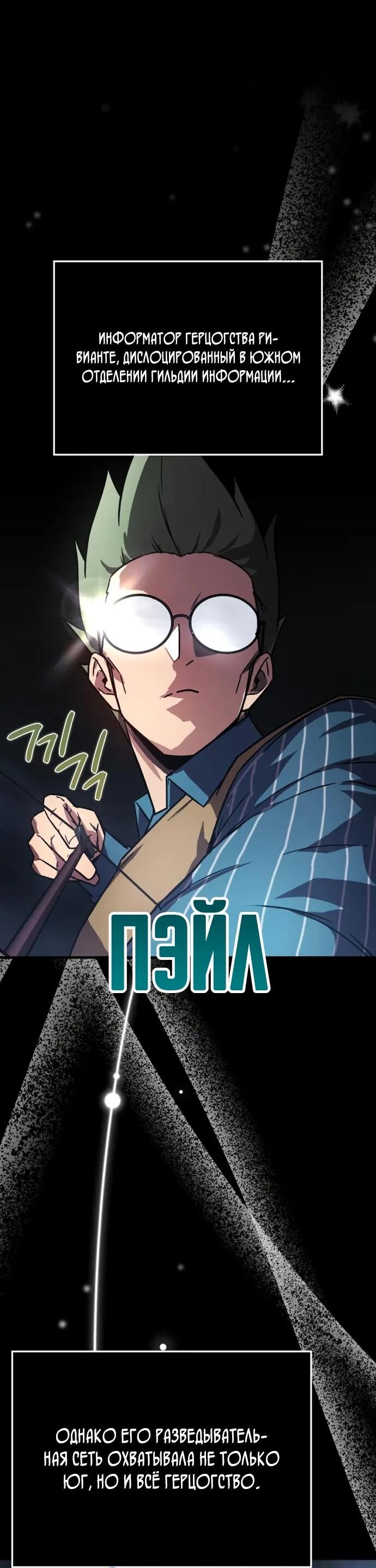 Манга Гениальный маг, преодолевающий лимиты возможностей - Глава 41 Страница 2