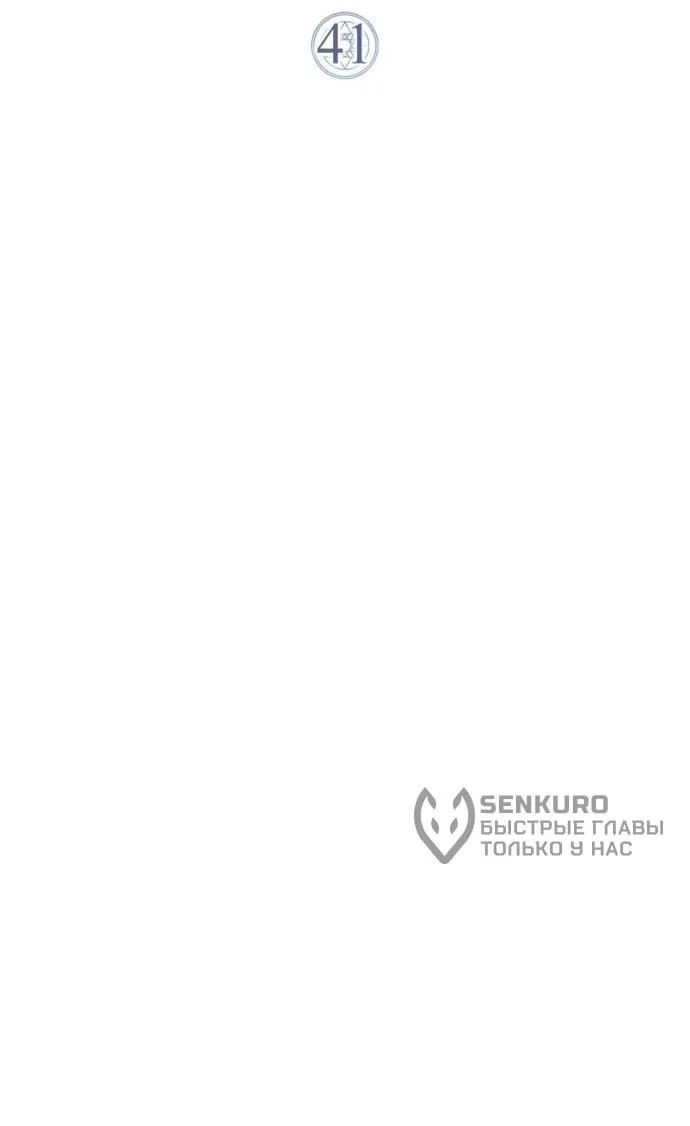 Манга Гениальный маг, преодолевающий лимиты возможностей - Глава 41 Страница 11