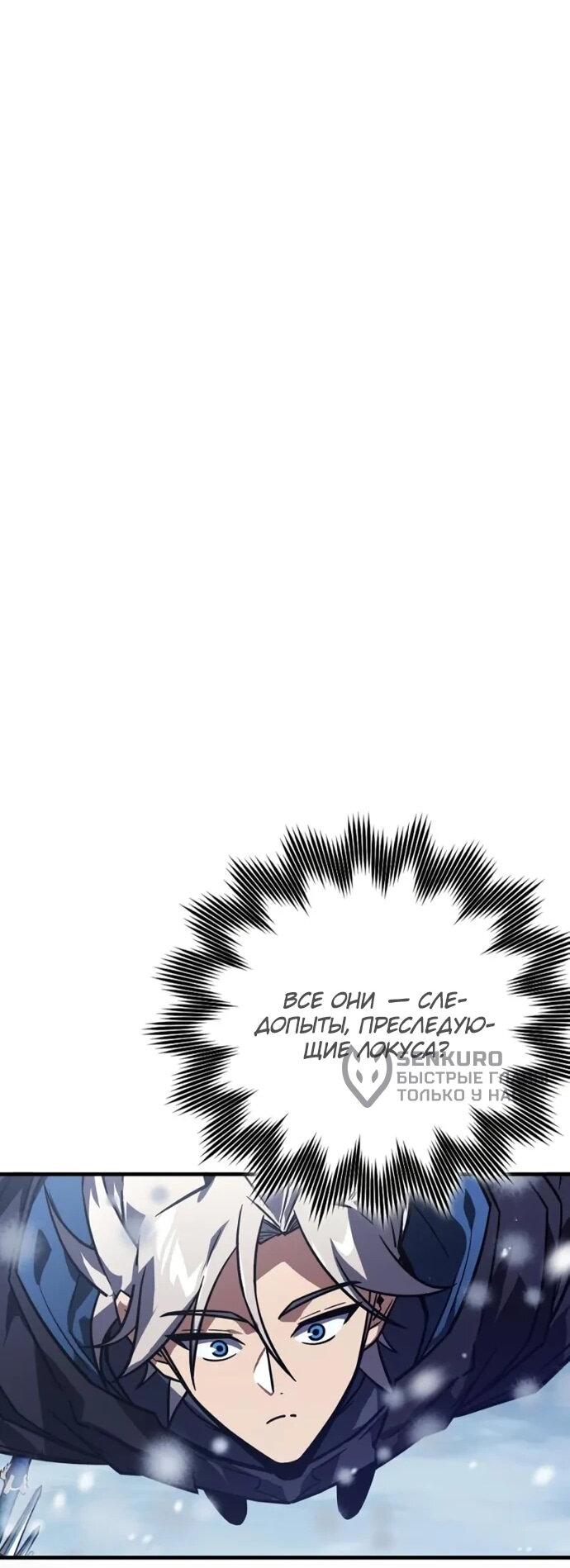 Манга Гениальный маг, преодолевающий лимиты возможностей - Глава 41 Страница 29