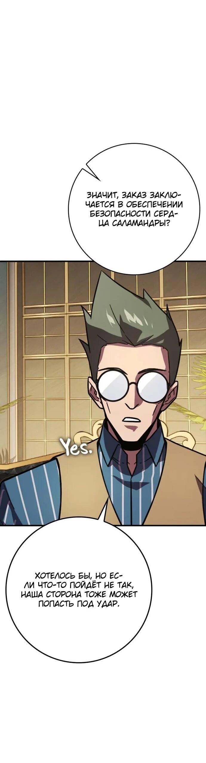 Манга Гениальный маг, преодолевающий лимиты возможностей - Глава 41 Страница 20