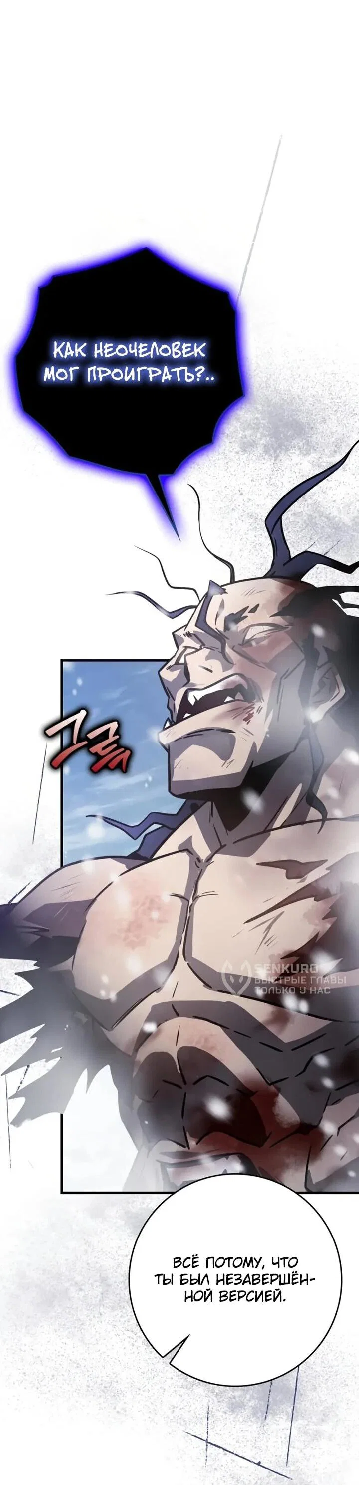 Манга Гениальный маг, преодолевающий лимиты возможностей - Глава 43 Страница 4