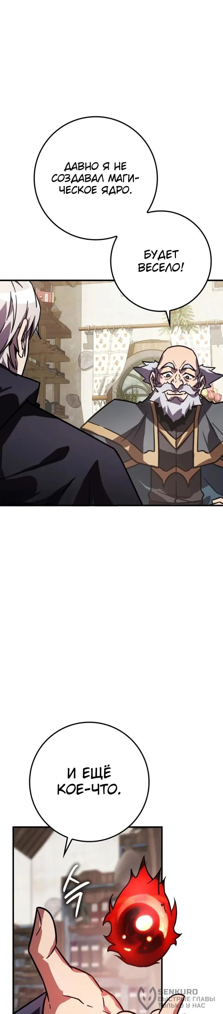 Манга Гениальный маг, преодолевающий лимиты возможностей - Глава 43 Страница 19