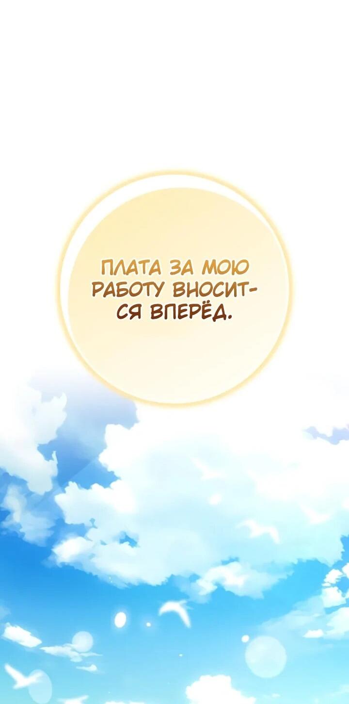 Манга Гениальный маг, преодолевающий лимиты возможностей - Глава 43 Страница 28