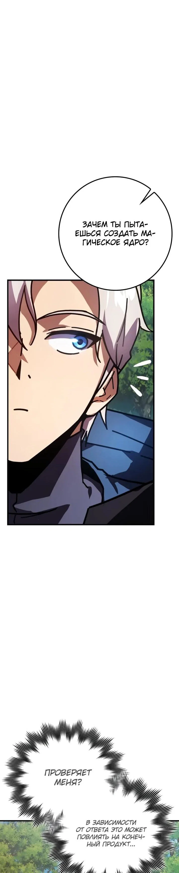 Манга Гениальный маг, преодолевающий лимиты возможностей - Глава 43 Страница 32