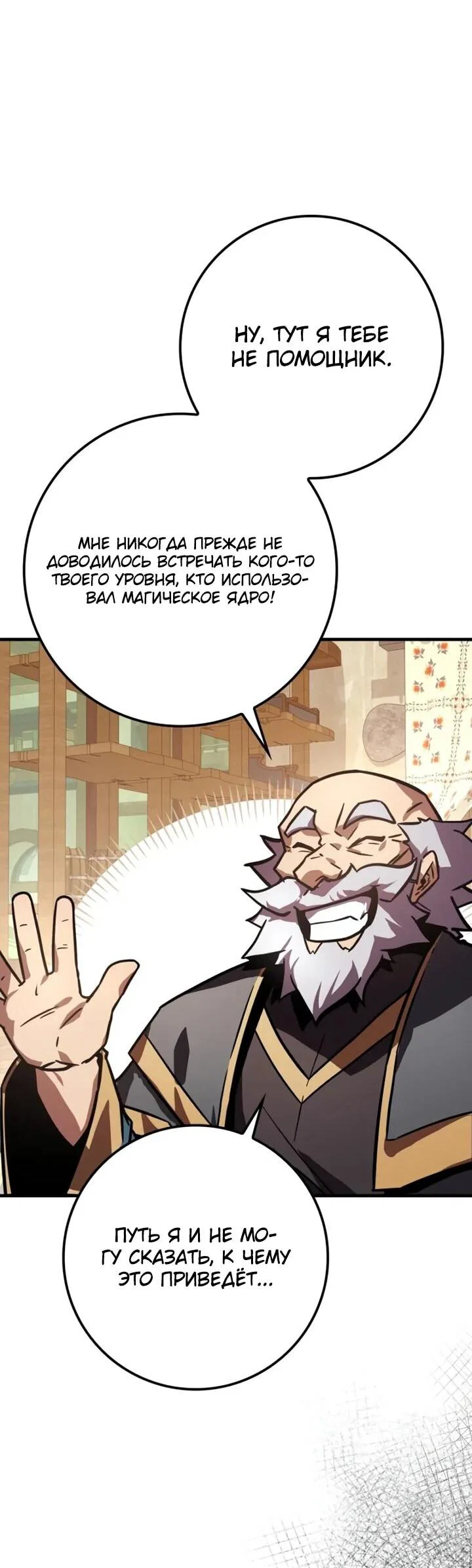 Манга Гениальный маг, преодолевающий лимиты возможностей - Глава 43 Страница 65