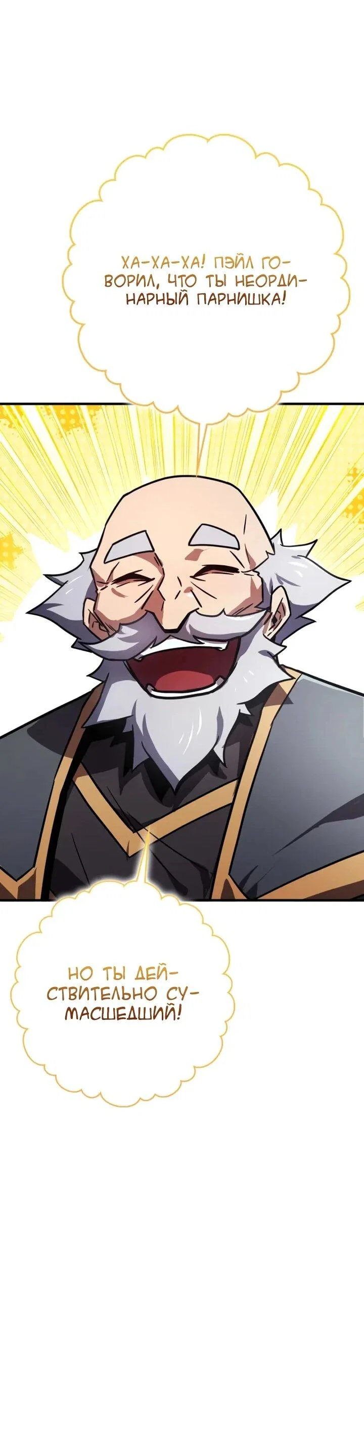 Манга Гениальный маг, преодолевающий лимиты возможностей - Глава 43 Страница 51