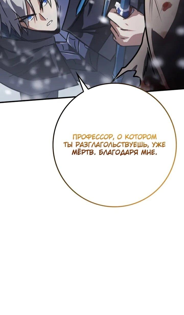 Манга Гениальный маг, преодолевающий лимиты возможностей - Глава 43 Страница 10