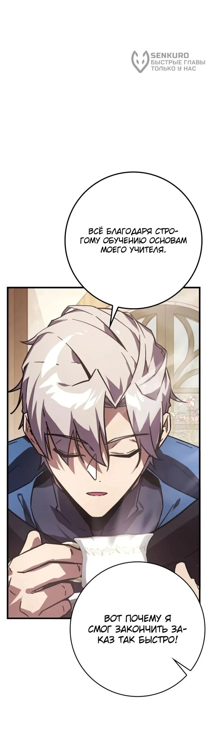 Манга Гениальный маг, преодолевающий лимиты возможностей - Глава 43 Страница 53